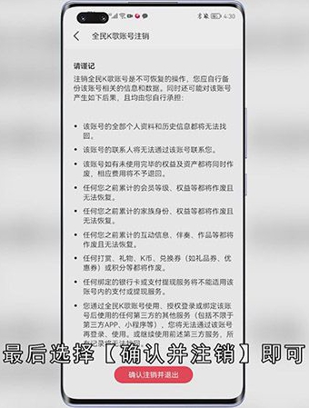 全民K歌怎么注销