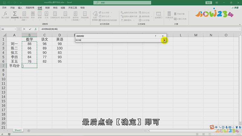 Excel怎么算平均分