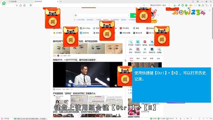 360安全浏览器怎么看历史记录