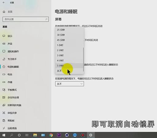 电脑自动锁屏怎么取消