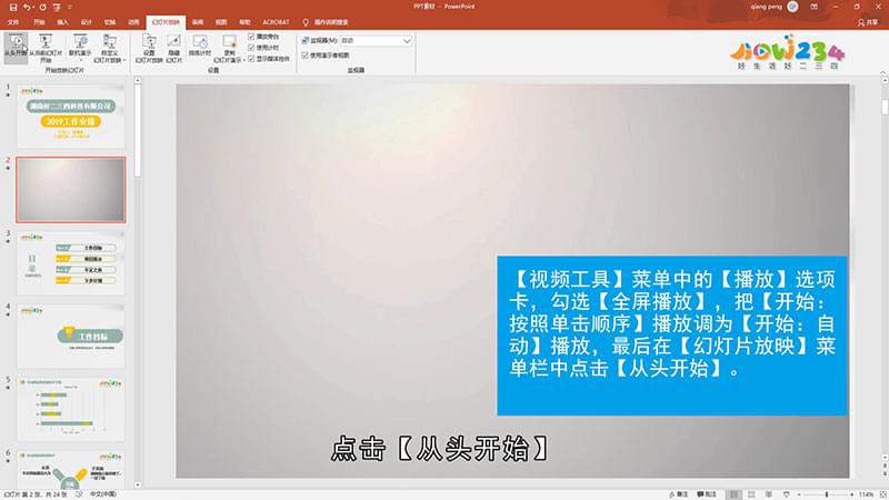 PPT怎么插入视频