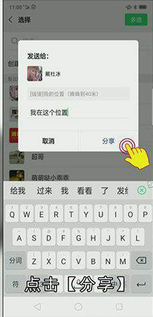 怎样在百度地图分享位置