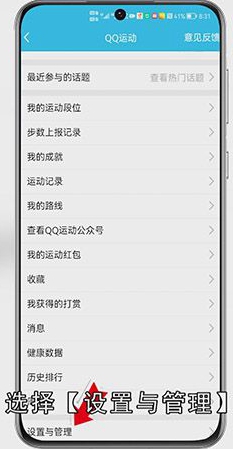 QQ怎么关闭运动