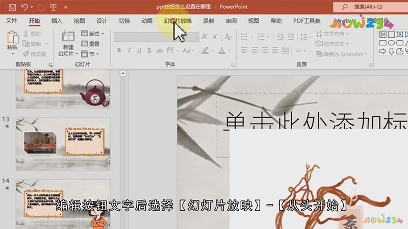 PPT按钮怎么设置在哪里