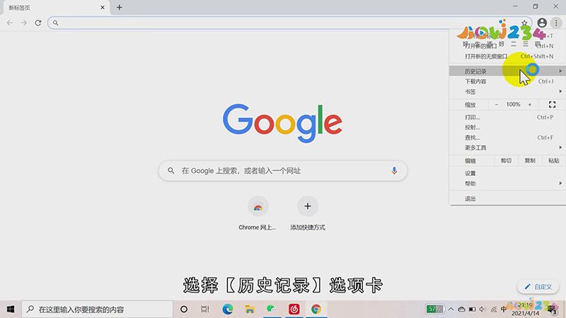 谷歌浏览器怎么清除缓存