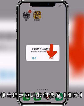 苹果手机如何删除软件