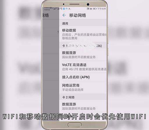 怎样同时使用wifi和移动数据
