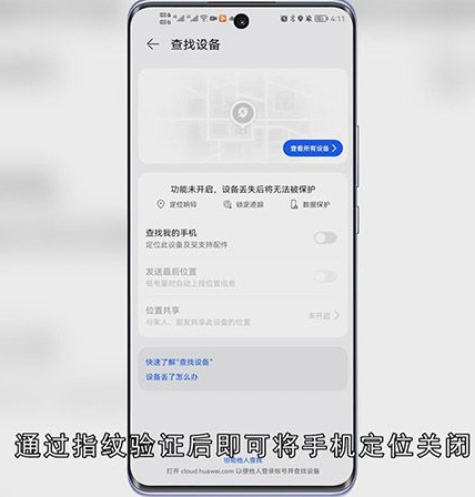 华为手机怎么定位