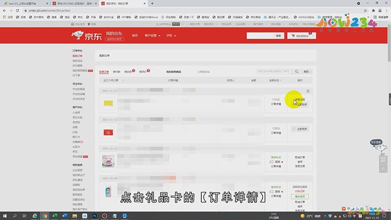 京东卡怎么使用