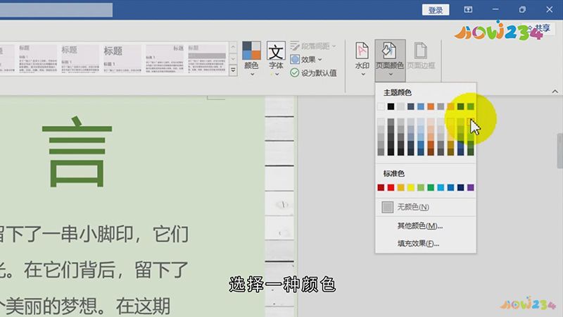 页面颜色怎么设置