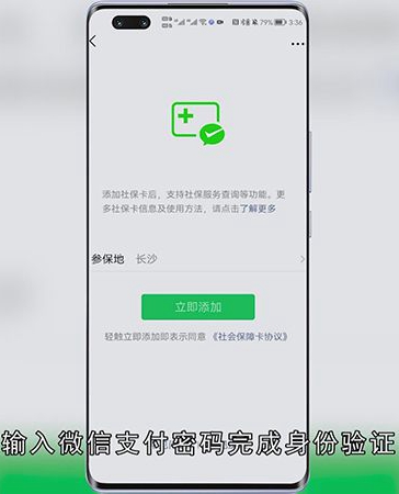 社保卡怎么绑定微信
