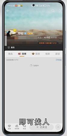 微博找人怎么找
