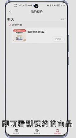 京东预约怎么取消