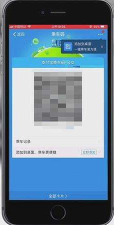 支付宝乘车码怎样用