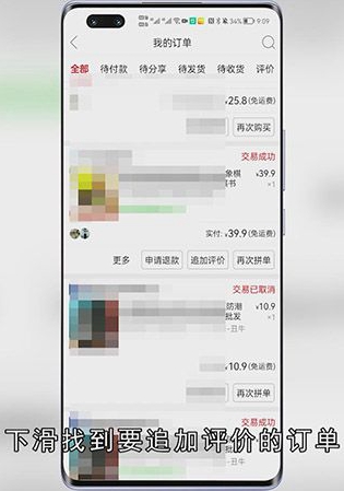 如何追加拼多多评价