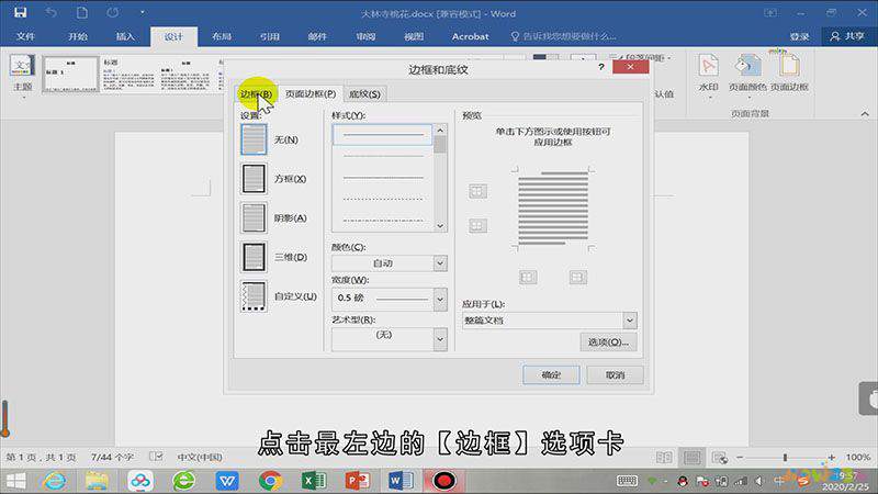 word阴影边框怎么设置