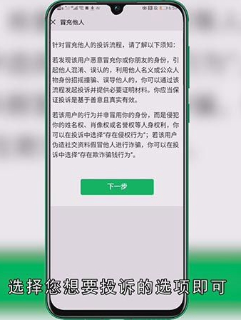 微信怎么举报用户
