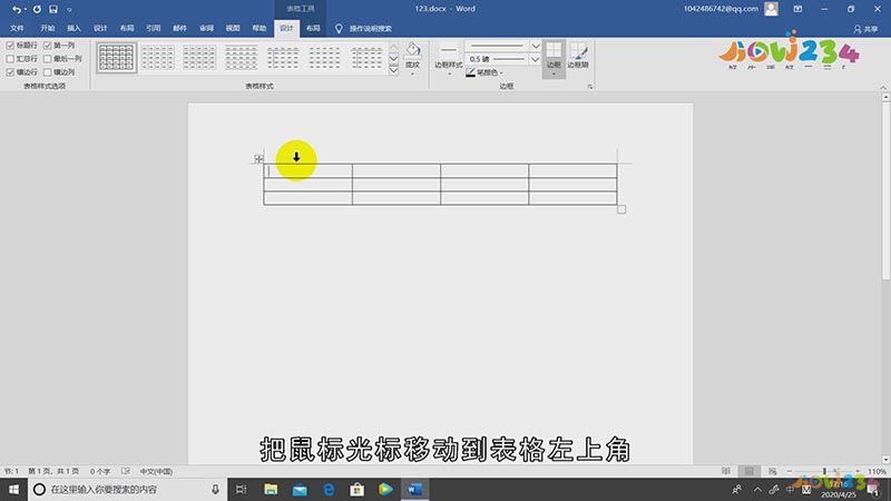 word表格复制粘贴格式怎么能一模一样