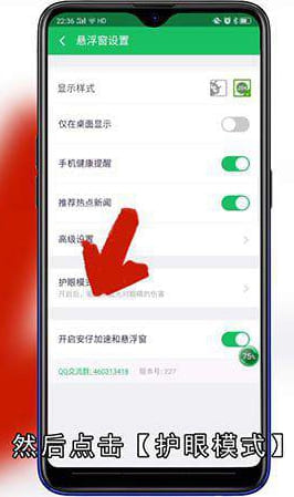 360护眼模式怎么打开