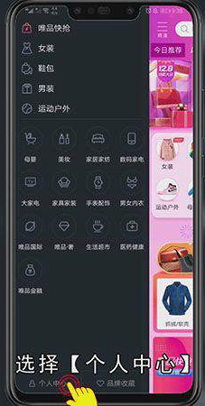 唯品会如何查看零钱明细