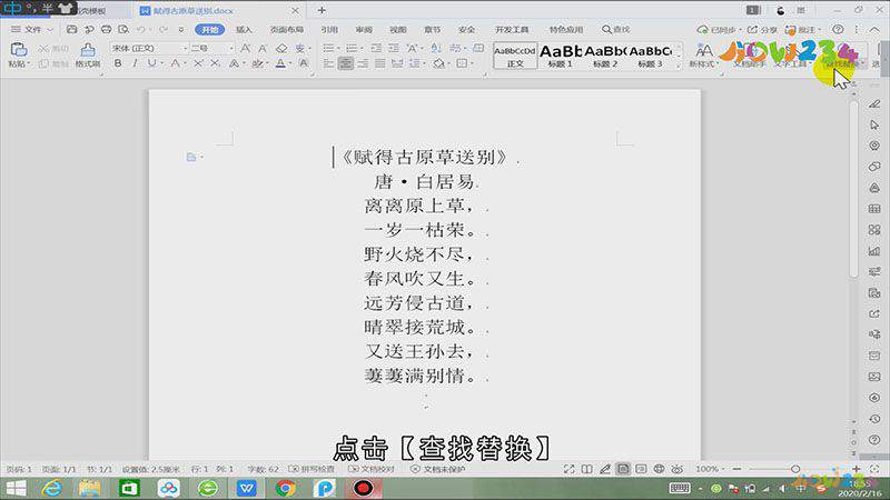 word向下箭头怎么改为回车