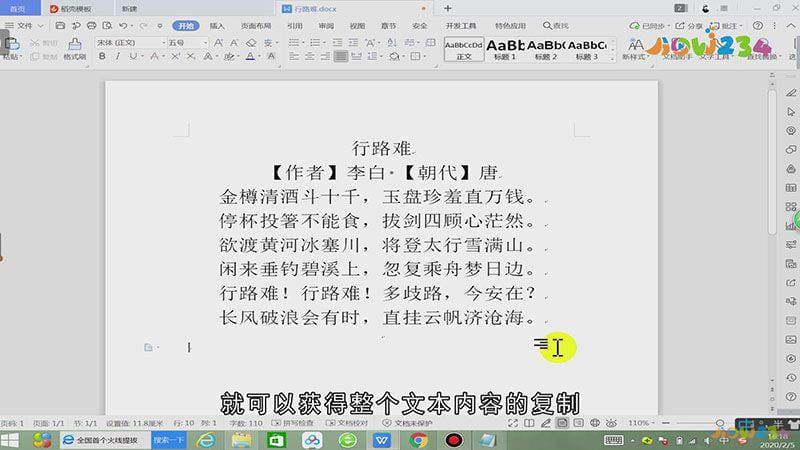 word怎么复制整个界面