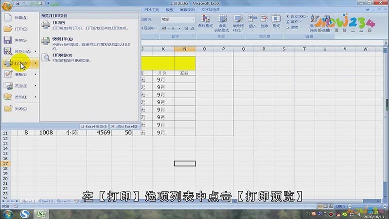 Excel打印虚线怎么调整