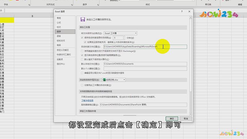 Excel自动保存怎么设置