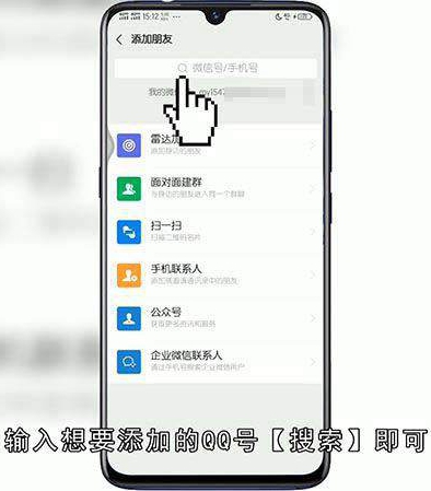 微信怎么通过qq添加好友