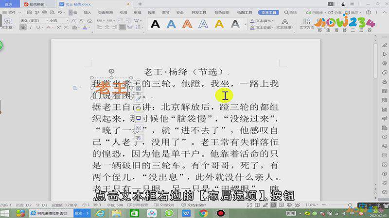 艺术字四周型环绕怎样设置