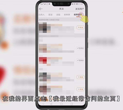 删除微博经常访问要怎么做