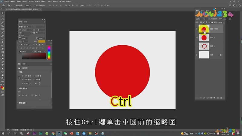PS怎么画空心圆环