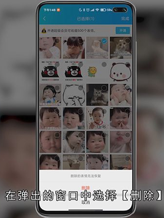 qq怎么删除收藏的表情包