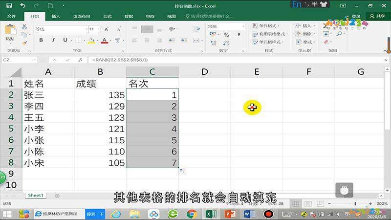excel排名函数怎么用