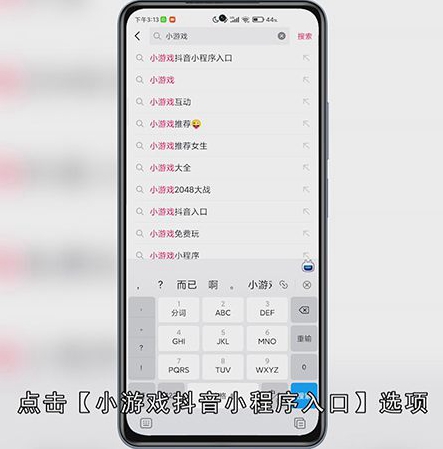 抖音怎么玩小游戏