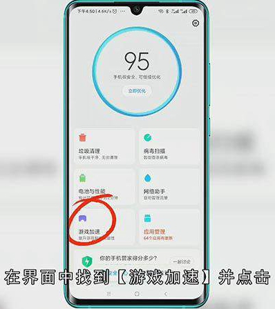 小米手机游戏加速怎么关闭
