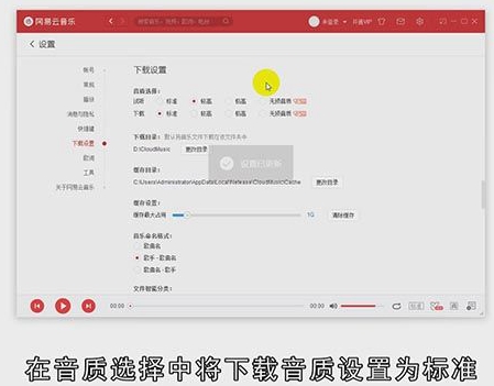网易云音乐如何下载mp3格式