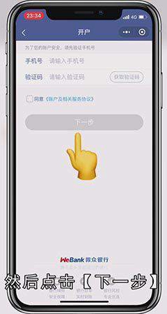 怎么在微信界面开通微众银行