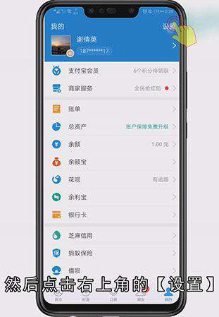 支付宝收款语音怎么设置