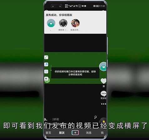 抖音怎么横屏