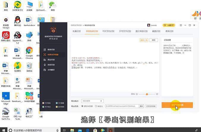 电脑图片如何转换成word