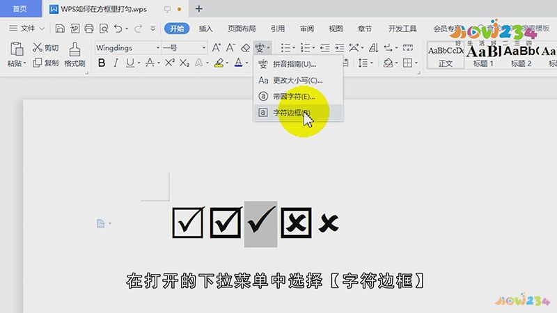 wps如何在方框里打勾