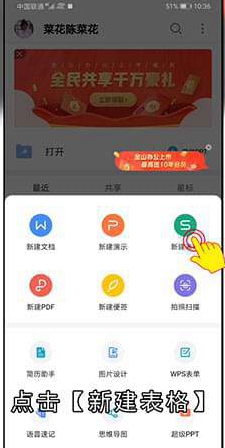 怎样用手机WPS做表格