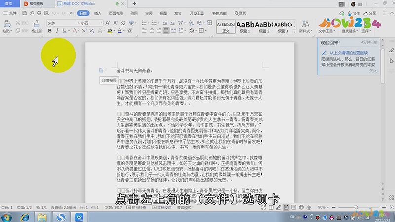 word打印怎么打印在一张纸上