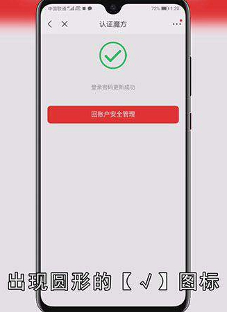京东APP密码怎么修改