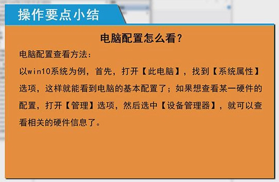 电脑配置怎么看