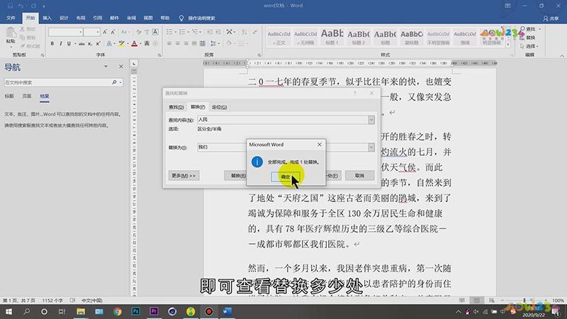 word怎么替换文字