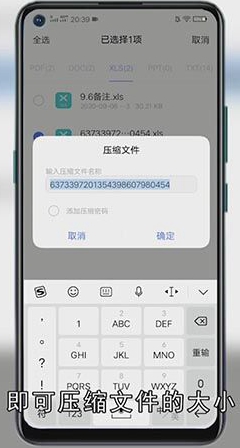 手机wps怎么压缩文件
