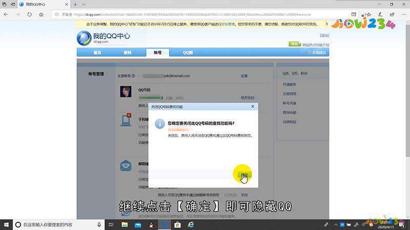 怎么隐藏qq