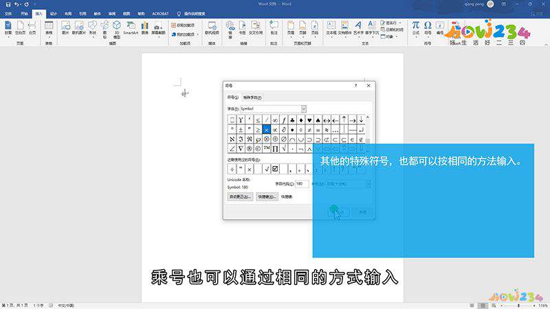 Word除号怎么输入